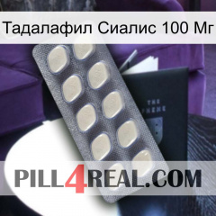 Тадалафил Сиалис 100 Мг 08